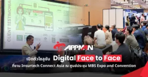 APPMAN เปิดตัวโซลูชัน "Digital Face to Face" ที่งาน Insurtech Connect Asia ณ ศูนย์ประชุม MBS Expo and Convention งานรวมตัวของบริษัทประกันภัยระดับโลก