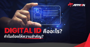 What-is-Digital-ID